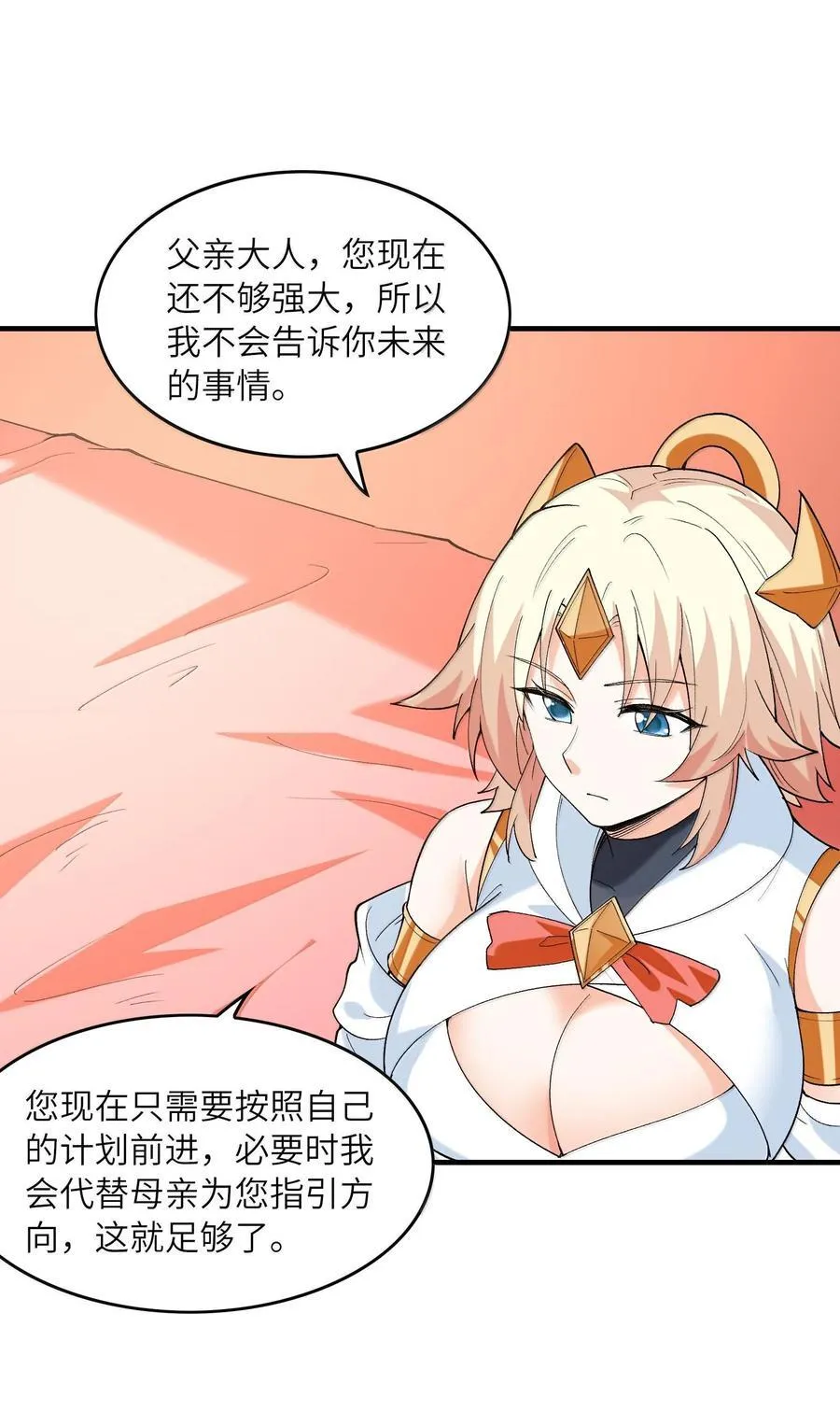 我的后宫全是反派魔女在线观看漫画,156 成神就是这么简单1图