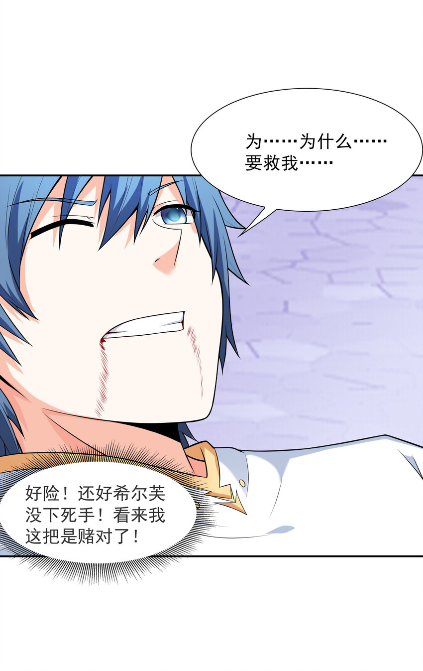 我的后宫全是反派魔女在线观看漫画,09 重修于好2图
