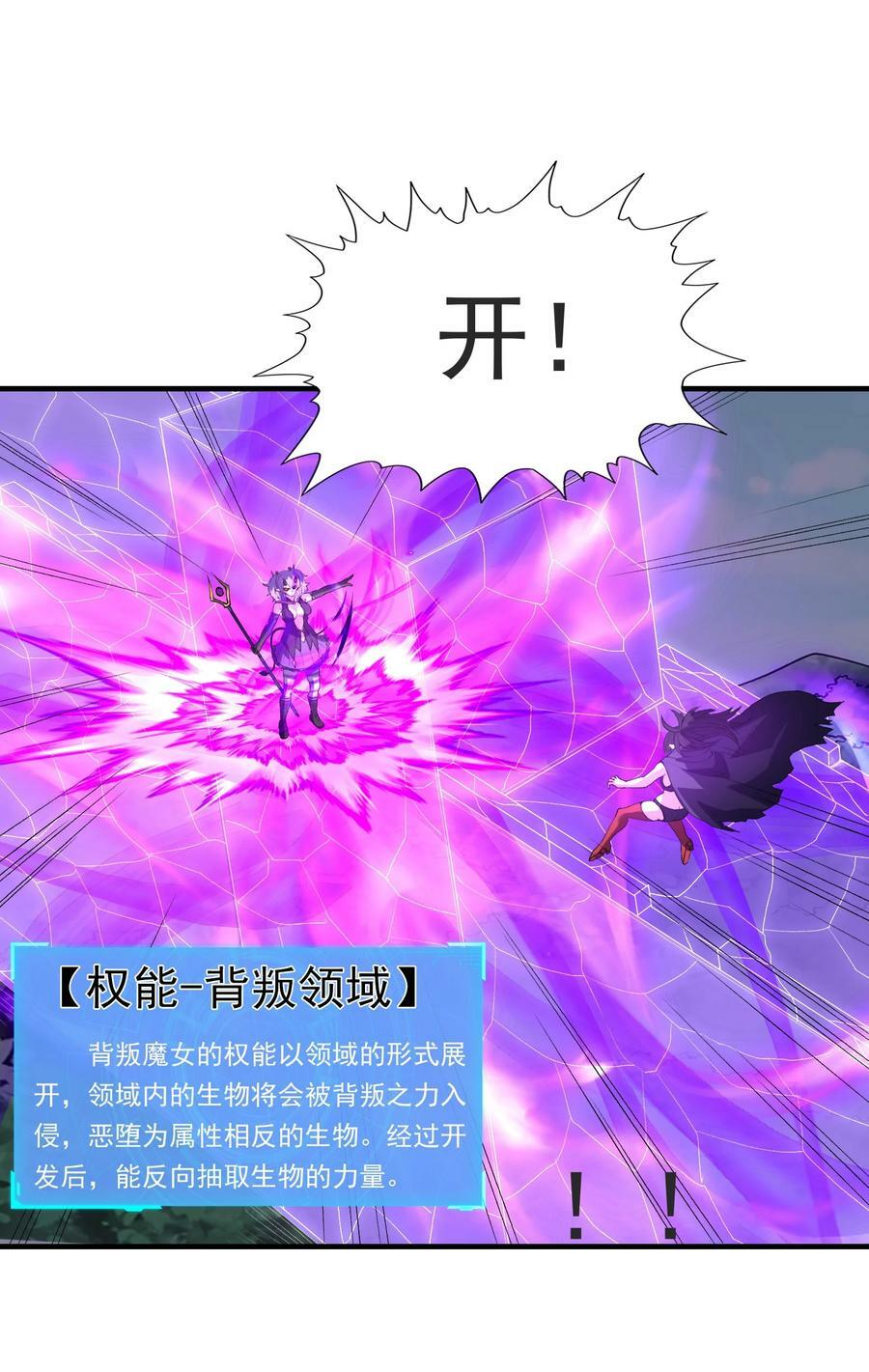 我的后宫全是反派魔女在线观看漫画,110 邪神的目标1图