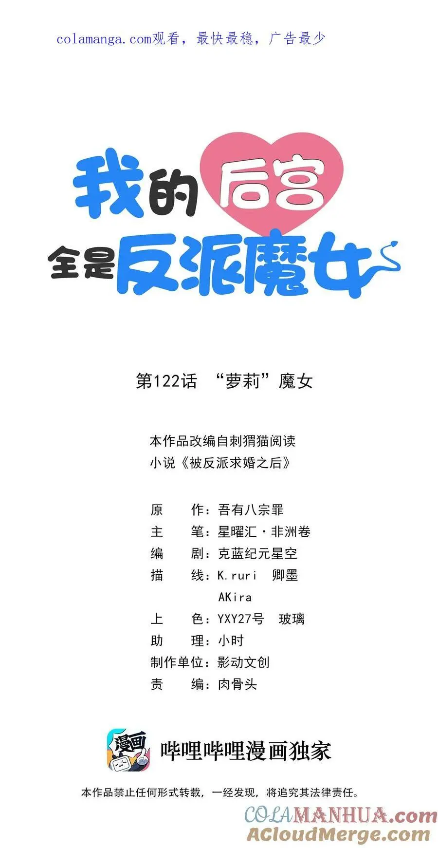 我的后宫全是反派魔女在线观看漫画,122 “萝莉”魔女1图