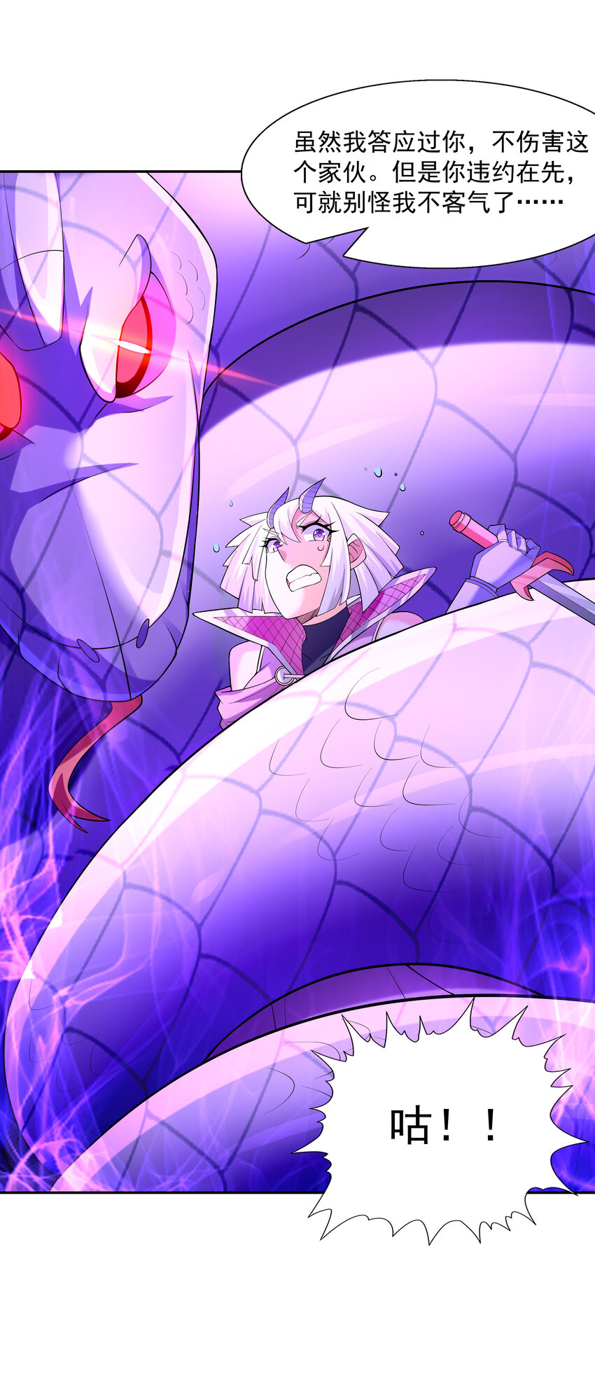 我的后宫是反派魔女小说漫画,33 英灵行军2图