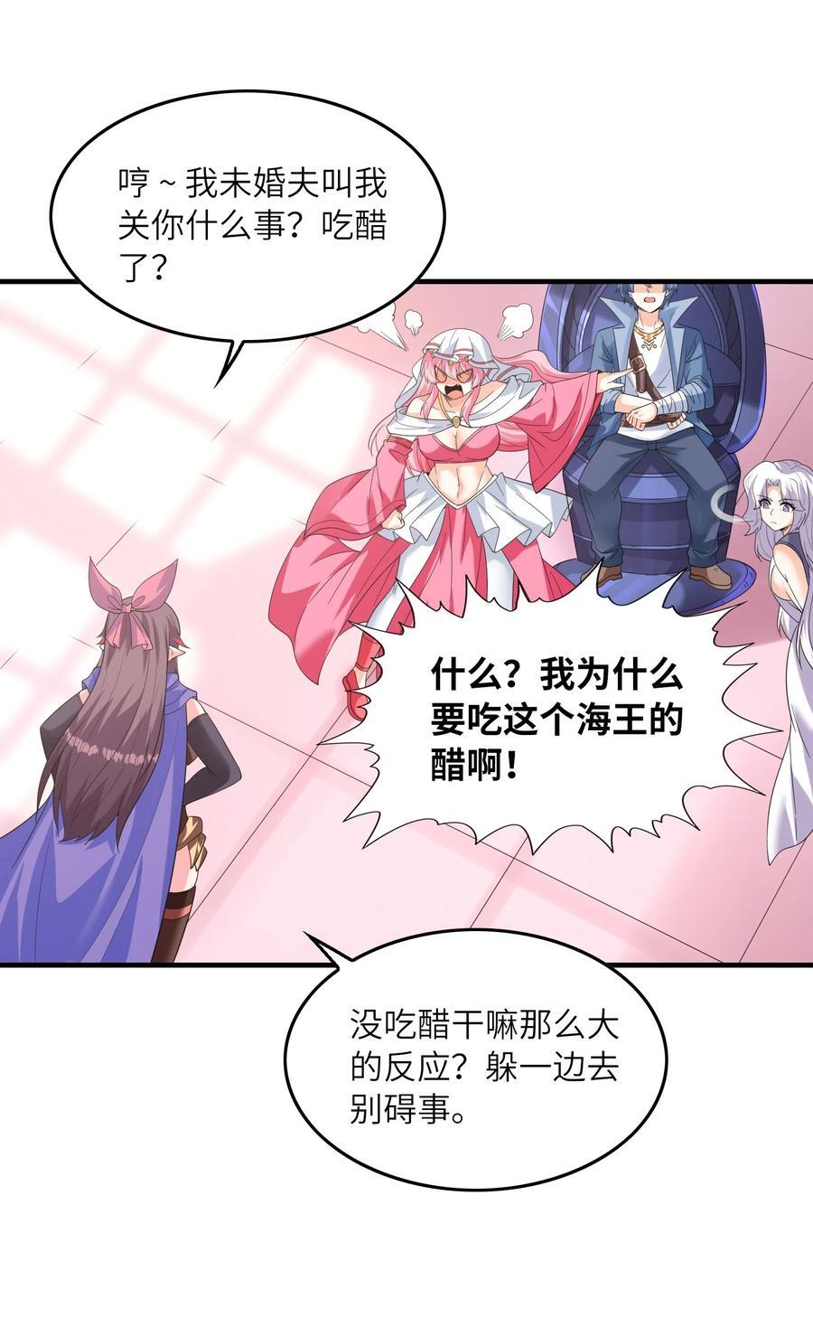 我的后宫全是反派魔女在线观看漫画,119 好事要一起分享1图