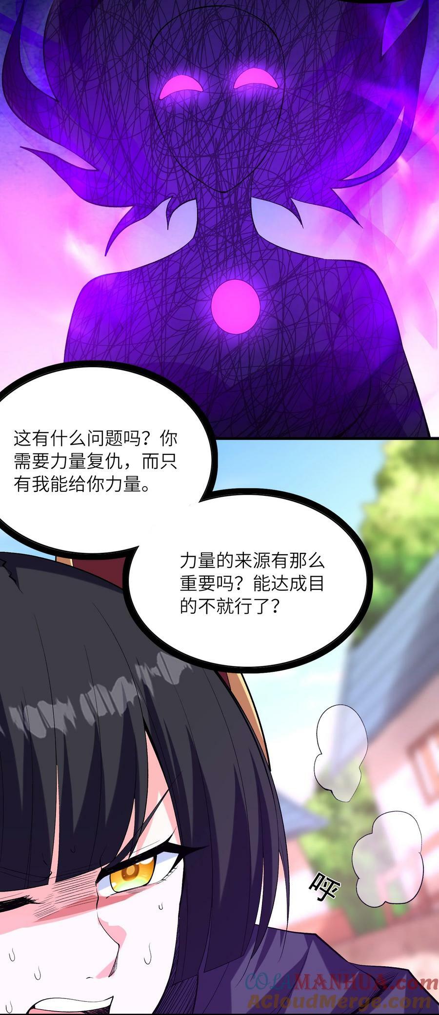 我的后宫全是反派魔女在线观看漫画,109 复仇魔女2图