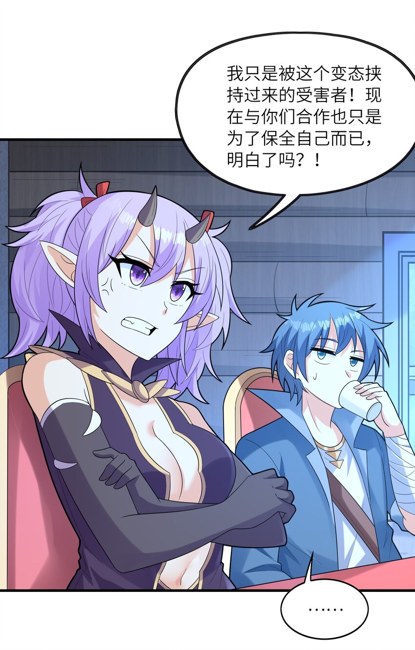 我的后宫全是反派魔女在线观看漫画,076 艾琳娜的烦恼2图