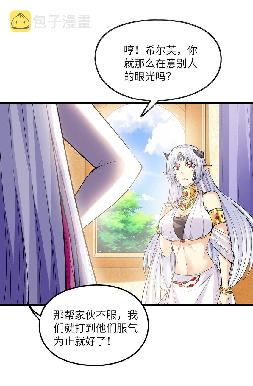 我的后宫全是反派魔女在线观看漫画,065 寂寞的魔女2图