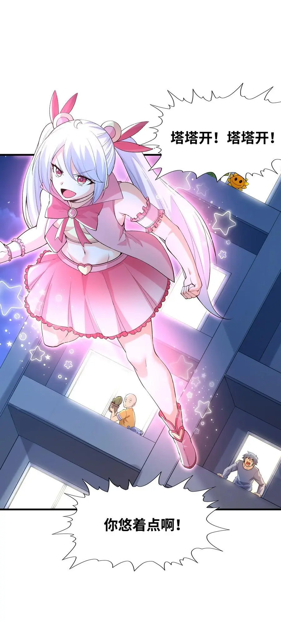 我的后宫全是反派魔女在线观看漫画,134 创世结晶2图