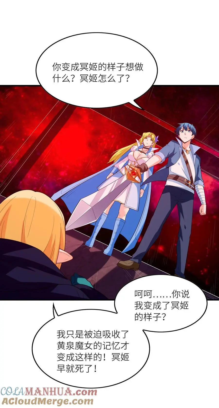 我的后宫全是反派魔女在线观看漫画,121 再次穿越2图