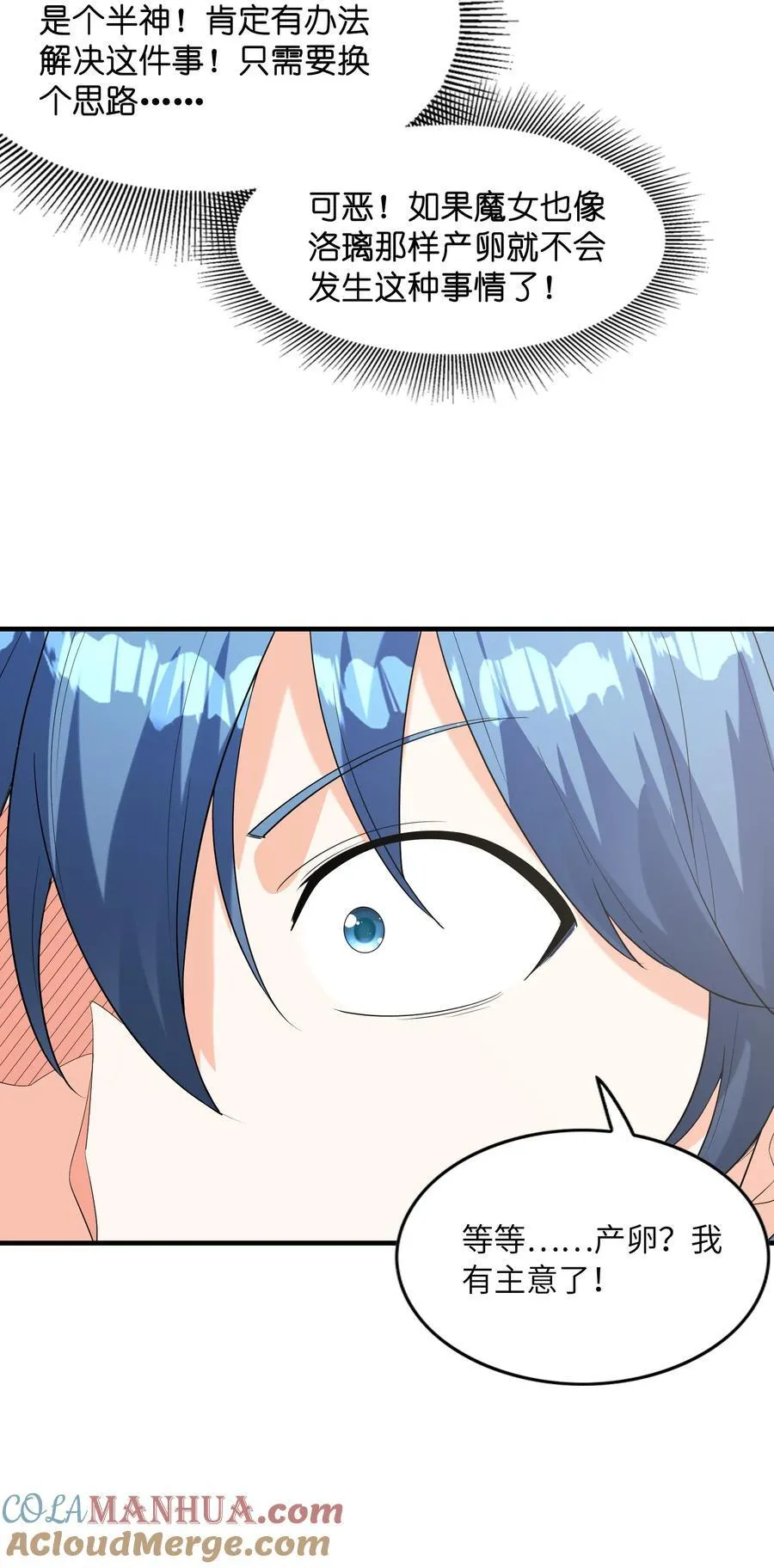 我的后宫全是反派魔女在线观看漫画,138 宝宝要出生了1图