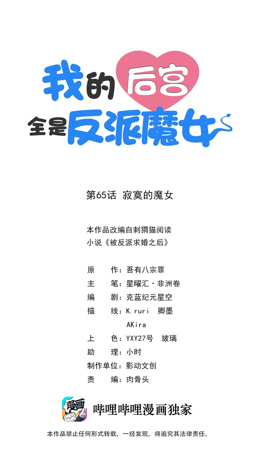 我的后宫全是反派魔女在线观看漫画,065 寂寞的魔女1图