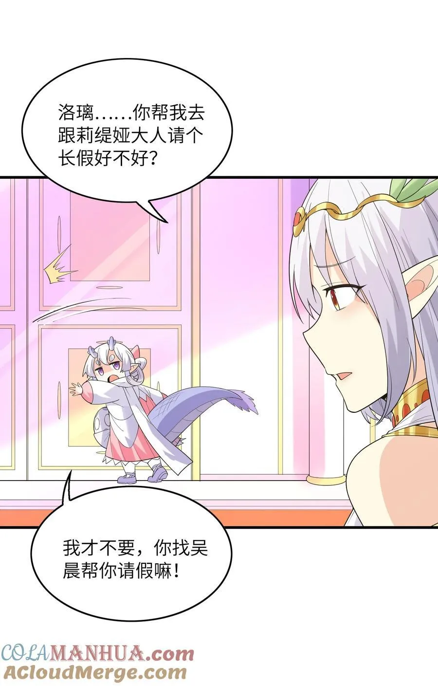 我的后宫全是反派魔女在线观看漫画,138 宝宝要出生了1图