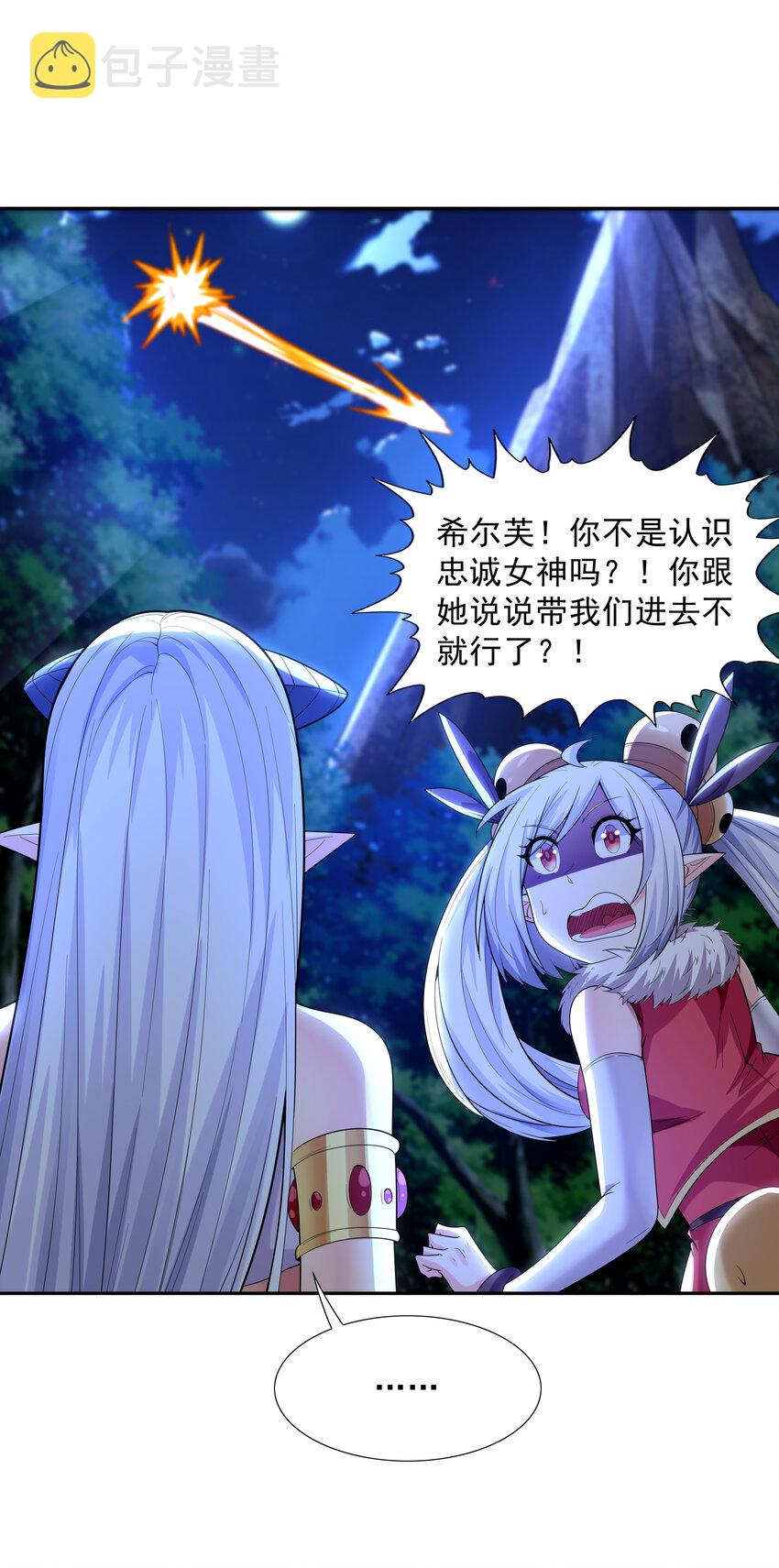 我的后宫全是是反派魔女漫画,30 纠结的女神2图