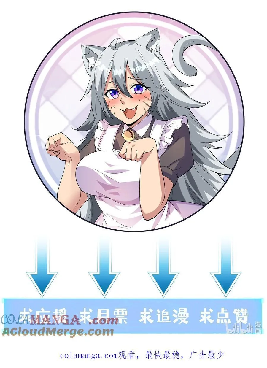 我的后宫全是反派魔女在线观看漫画,151 女神充电宝1图