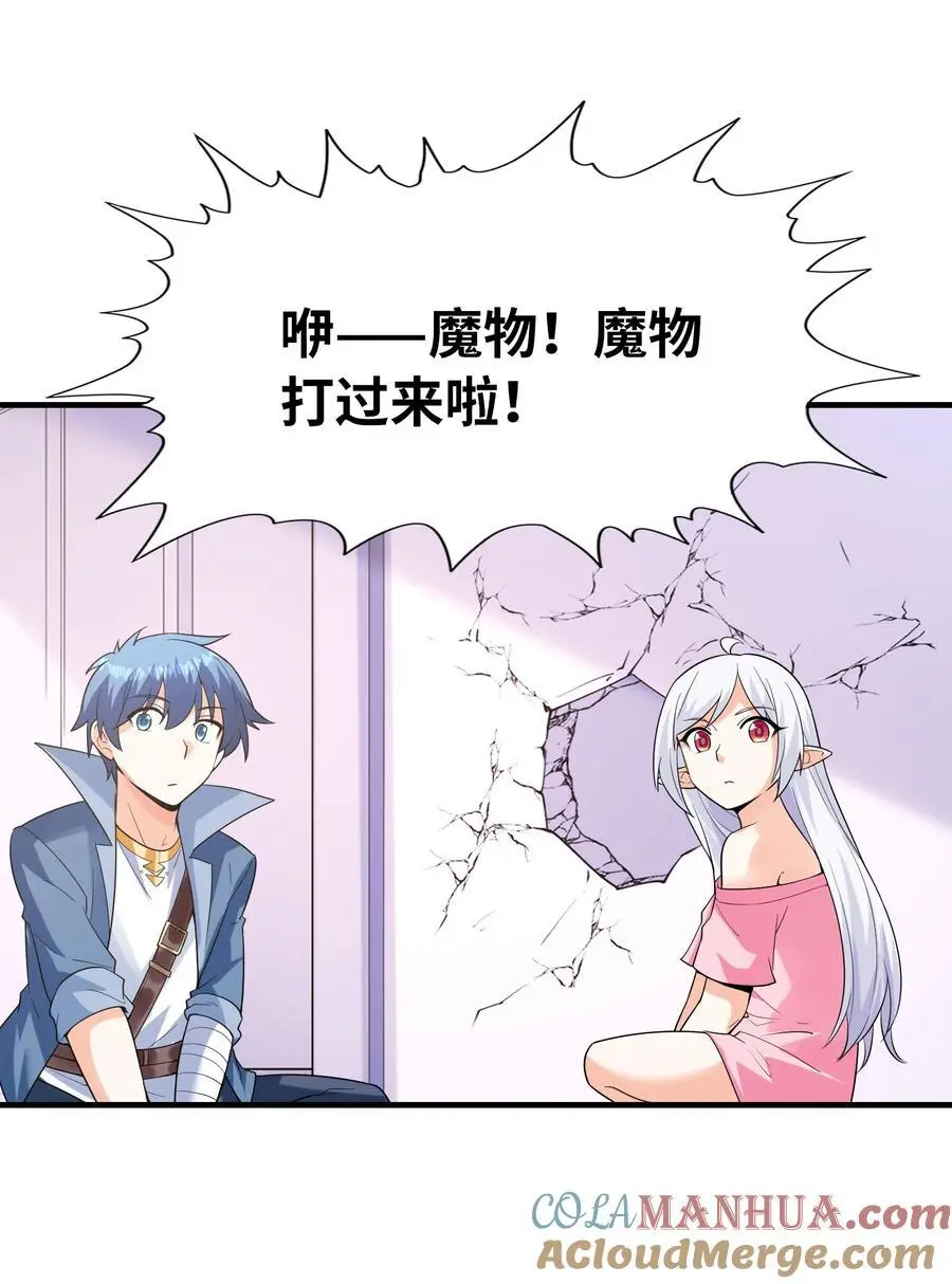 我的后宫全是反派魔女42漫画,121 再次穿越2图