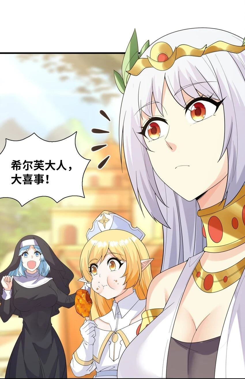 我的后宫全是是反派魔女漫画,086 蒂芙尼回归2图