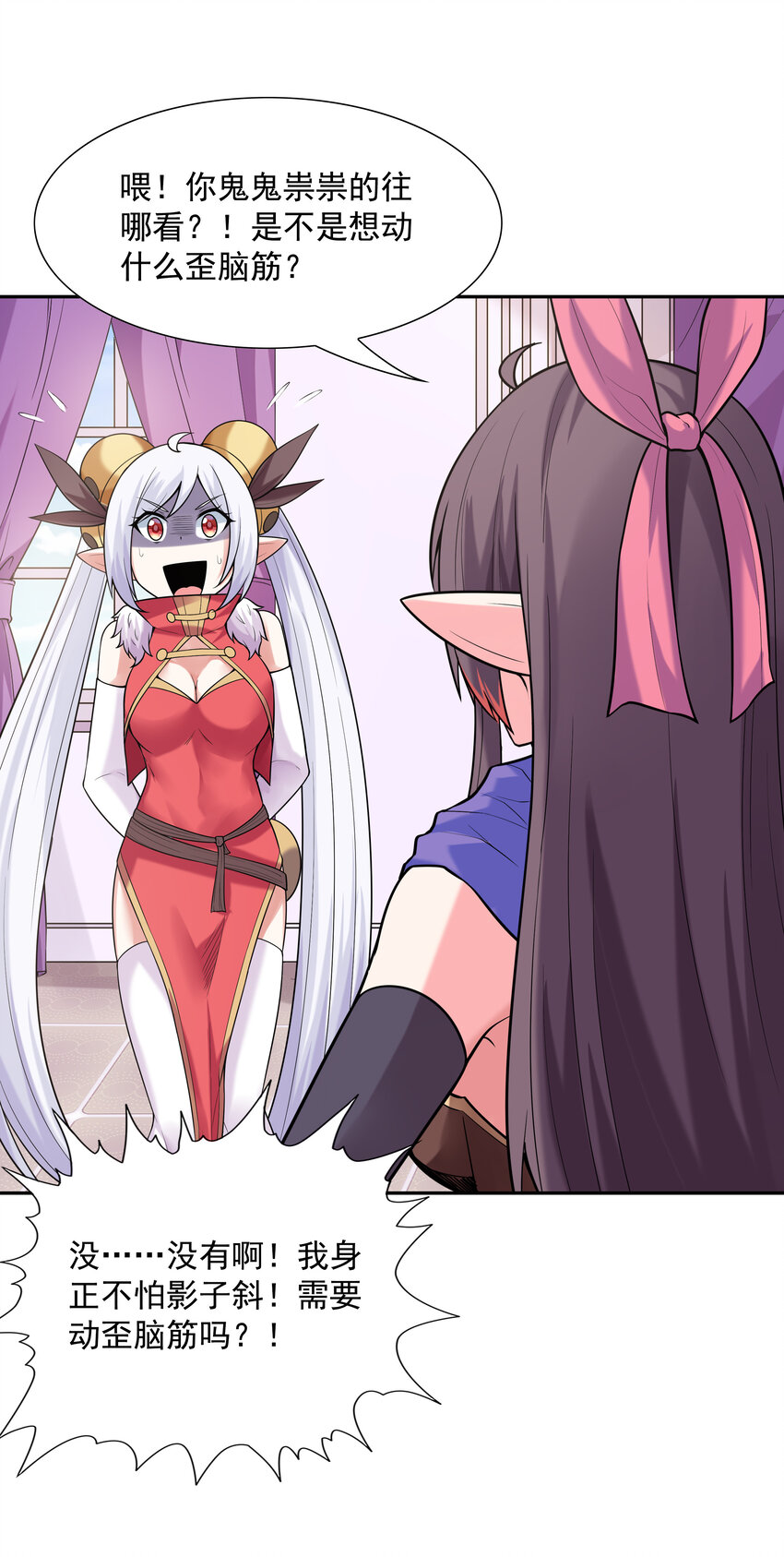 我的后宫全是反派魔女在线观看漫画,24 晨曦之星捕获计划1图