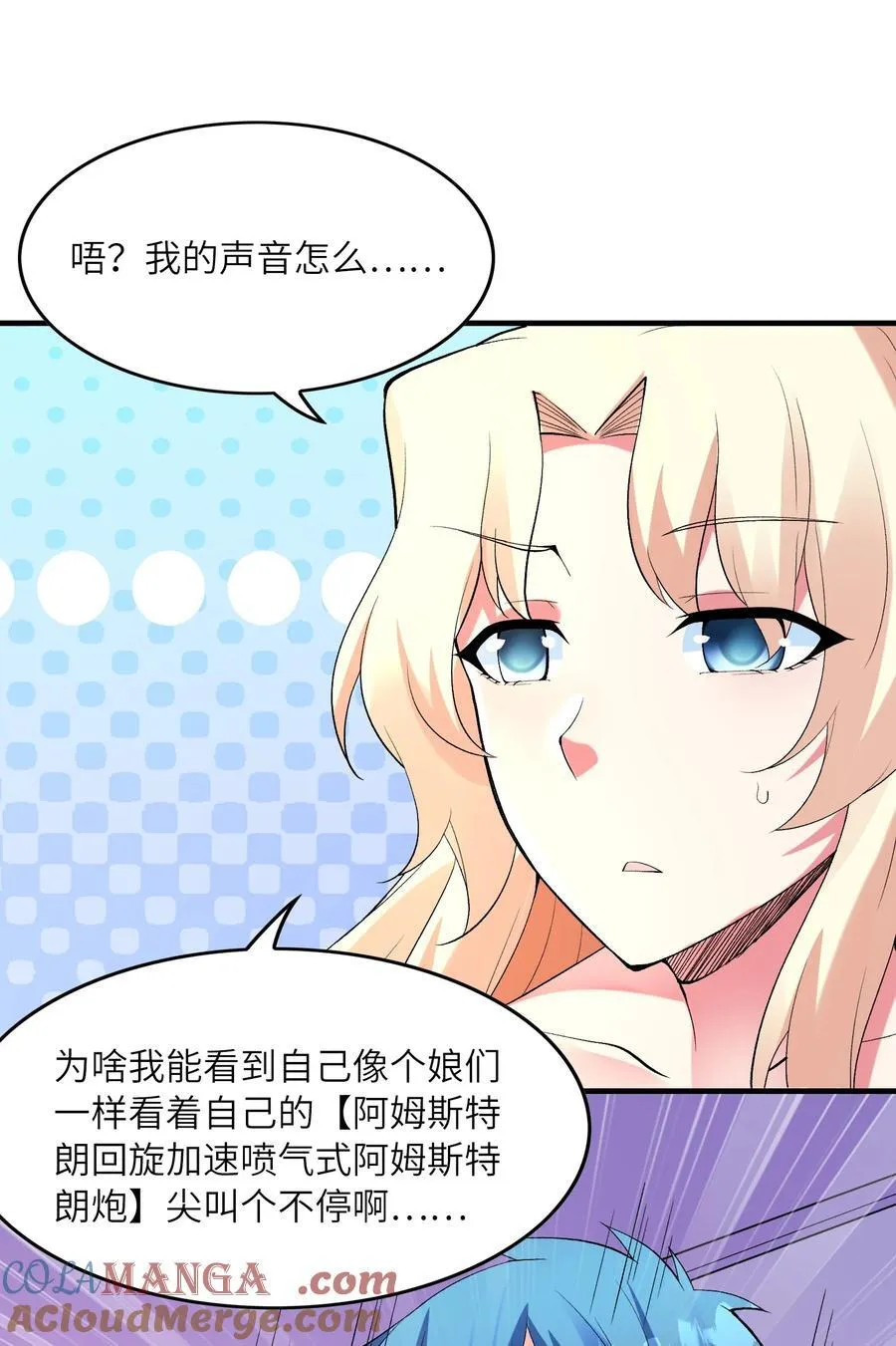 我的后宫全是是反派魔女漫画,146 灵魂互换1图