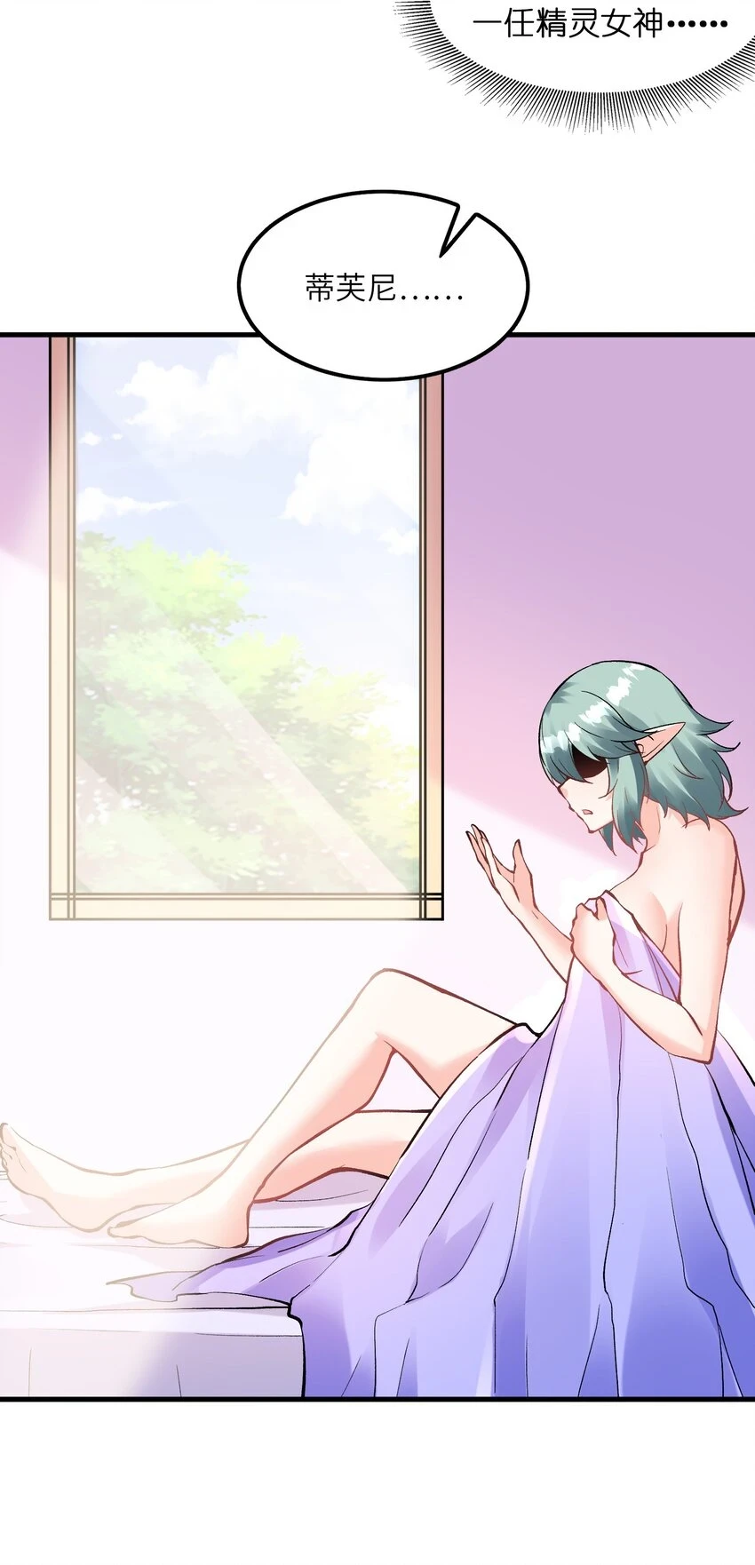 我的后宫全是是反派魔女漫画,086 蒂芙尼回归2图