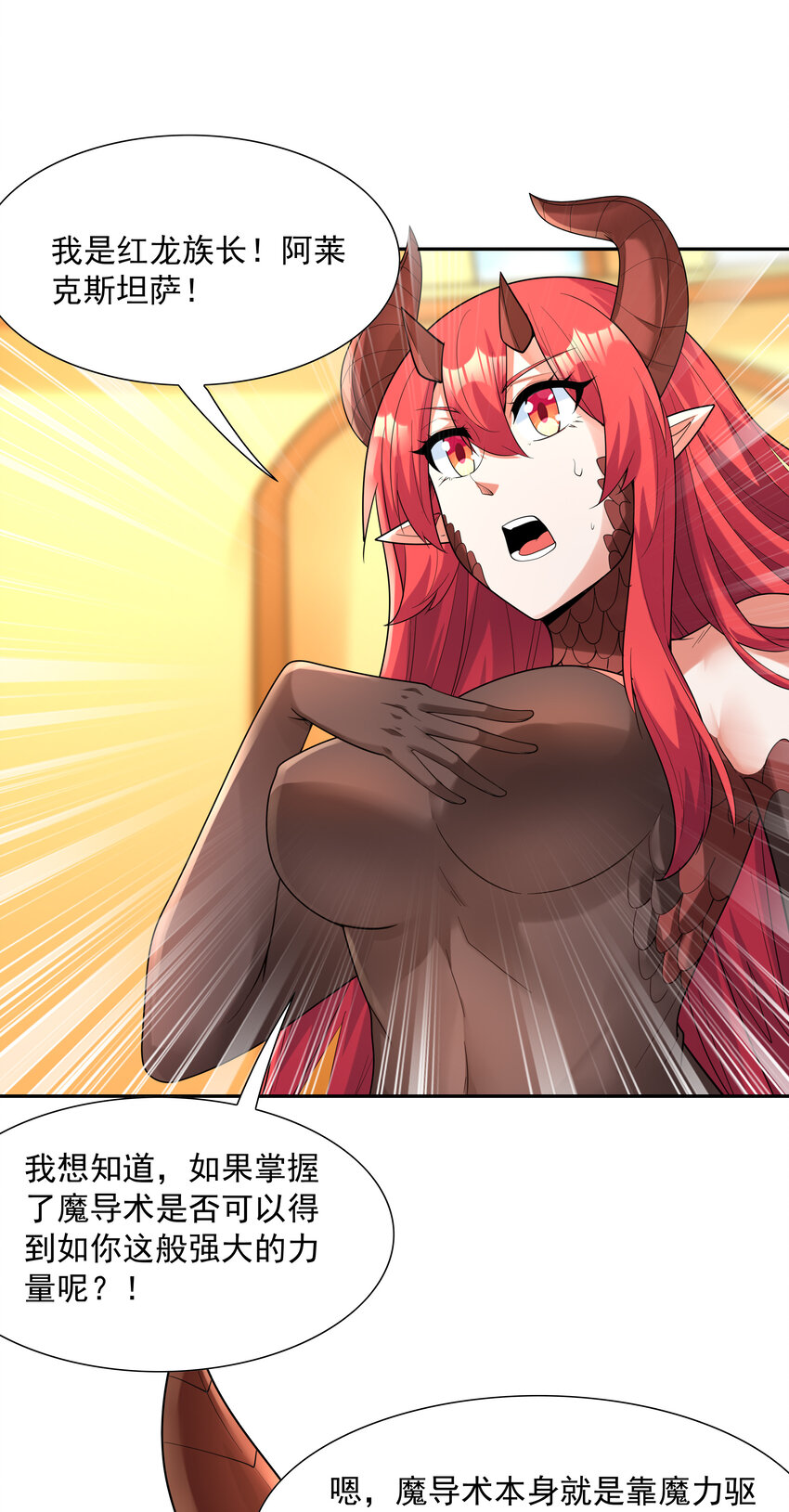 我的后宫全是反派魔女在线观看漫画,33 英灵行军1图