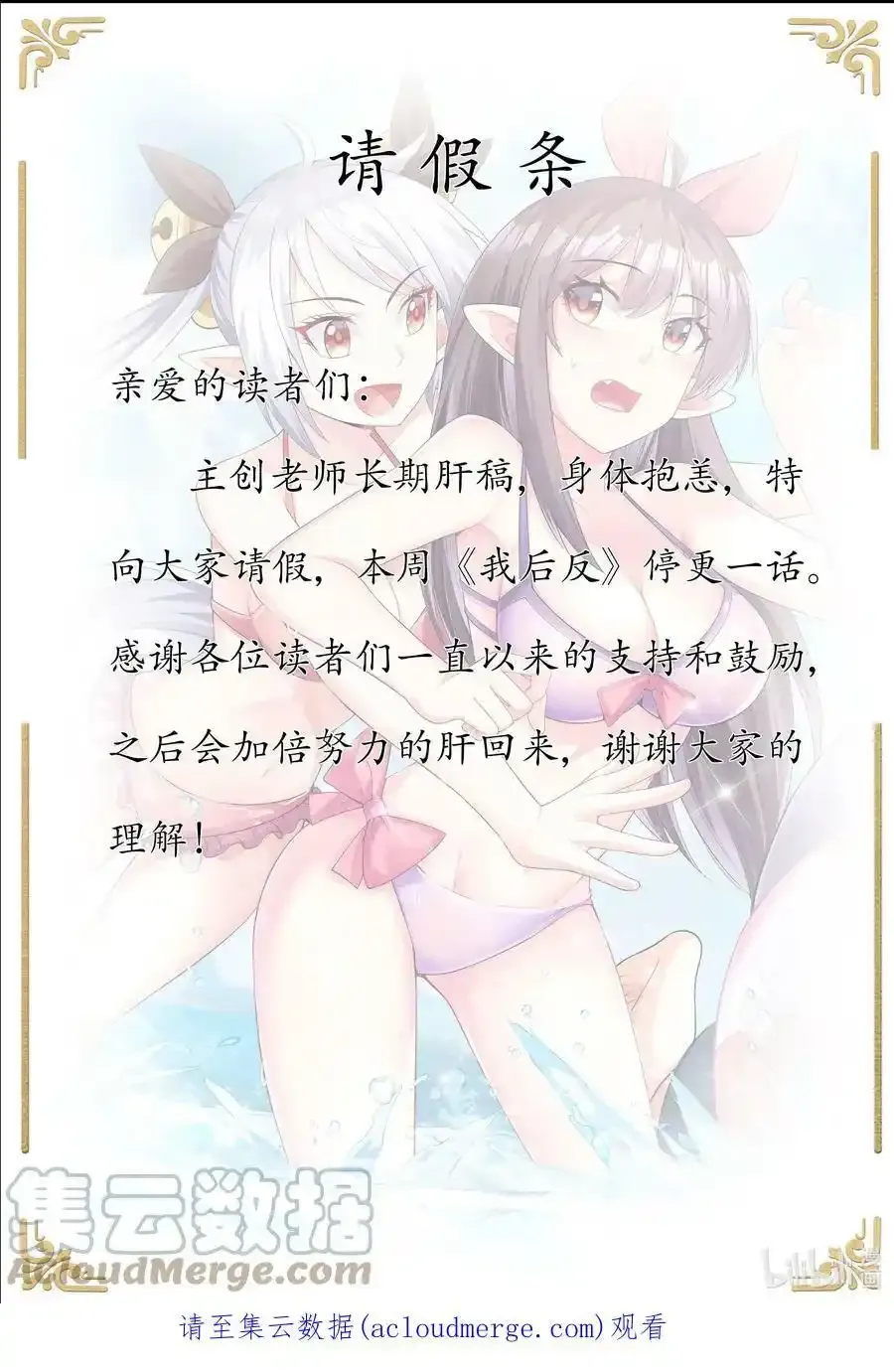 我的后宫全是反派魔女在线观看漫画,73.1 让人家休息一下嘛~（请假条）1图
