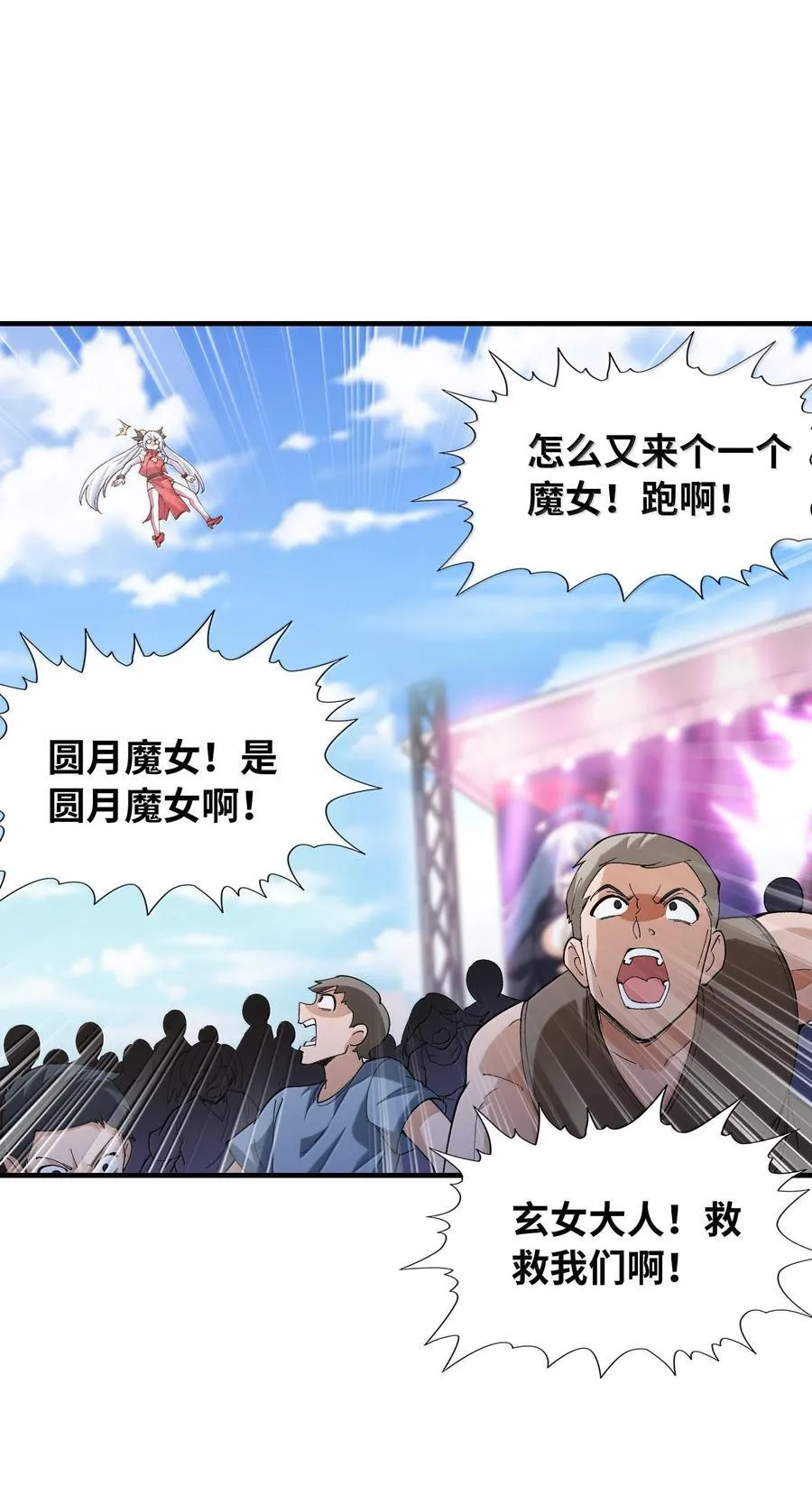 我的后宫全是反派魔女在线观看漫画,155 Coser我是专业的2图