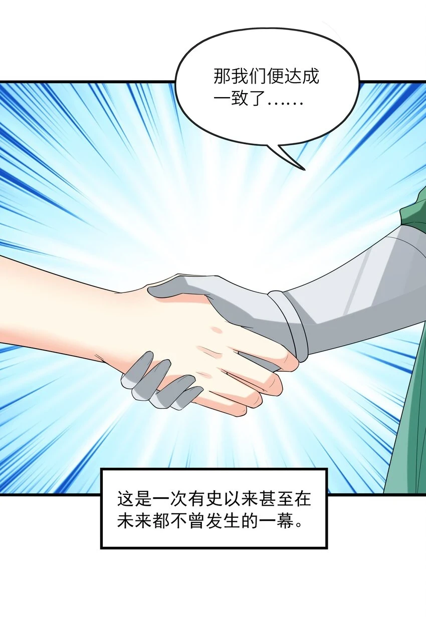 我的后宫全是反派魔女在线观看漫画,084 认真系列2图