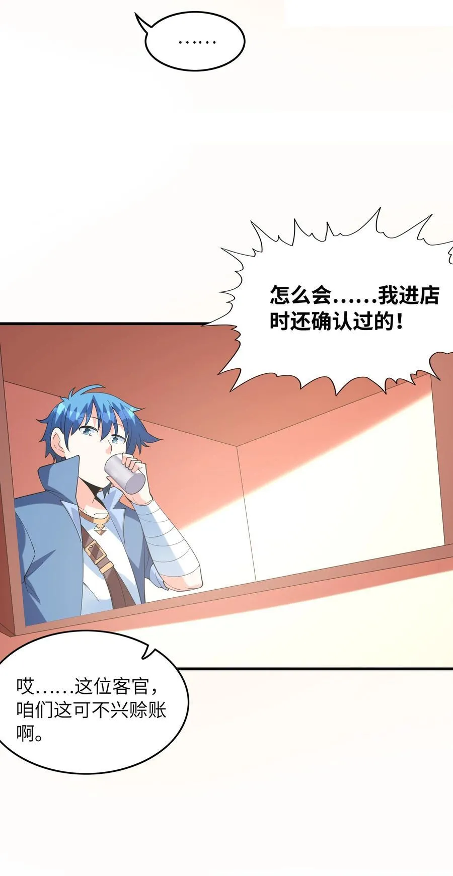 我的后宫全是反派魔女在线观看漫画,152 冒牌勇者2图