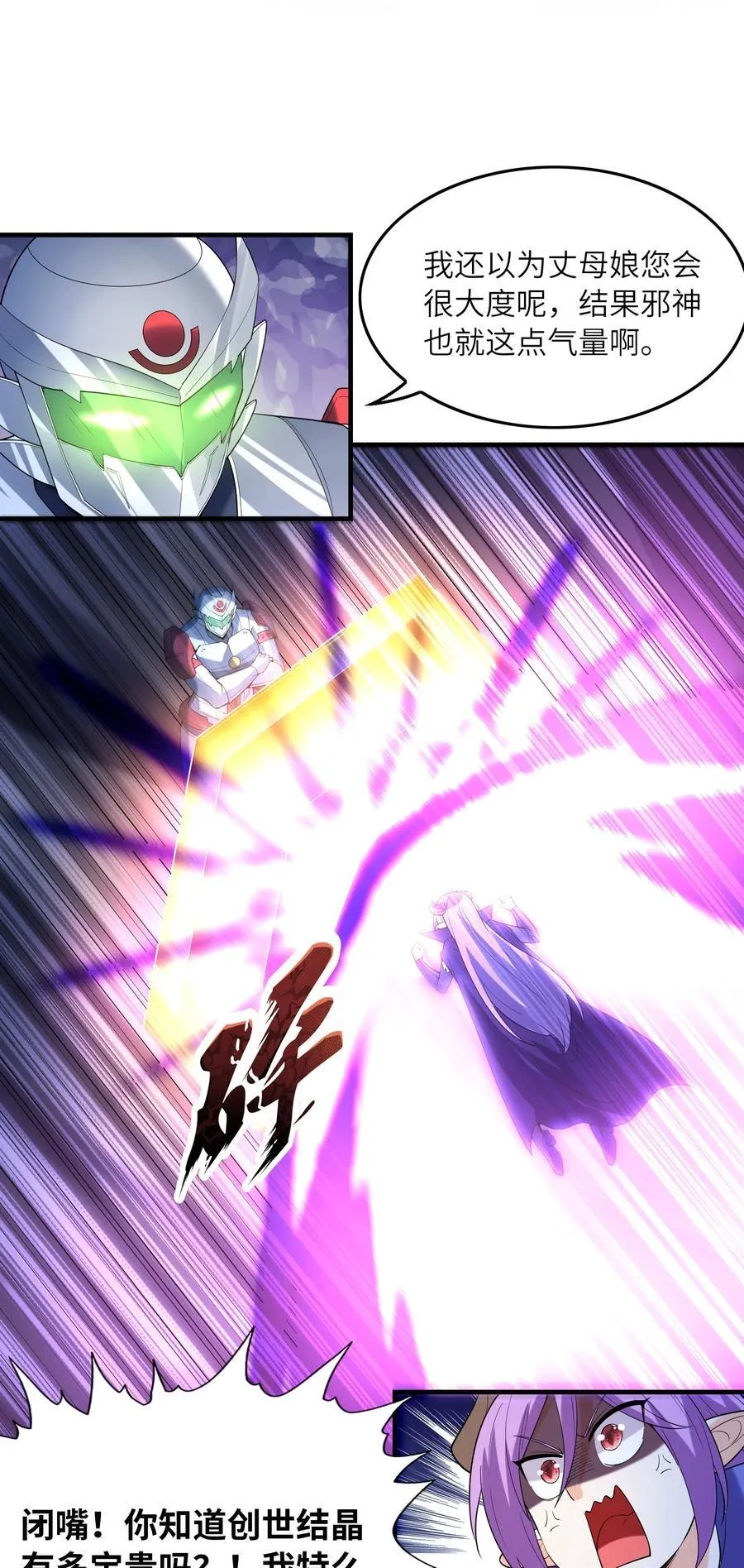 我的后宫全是反派魔女在线观看漫画,135 正义二对一1图