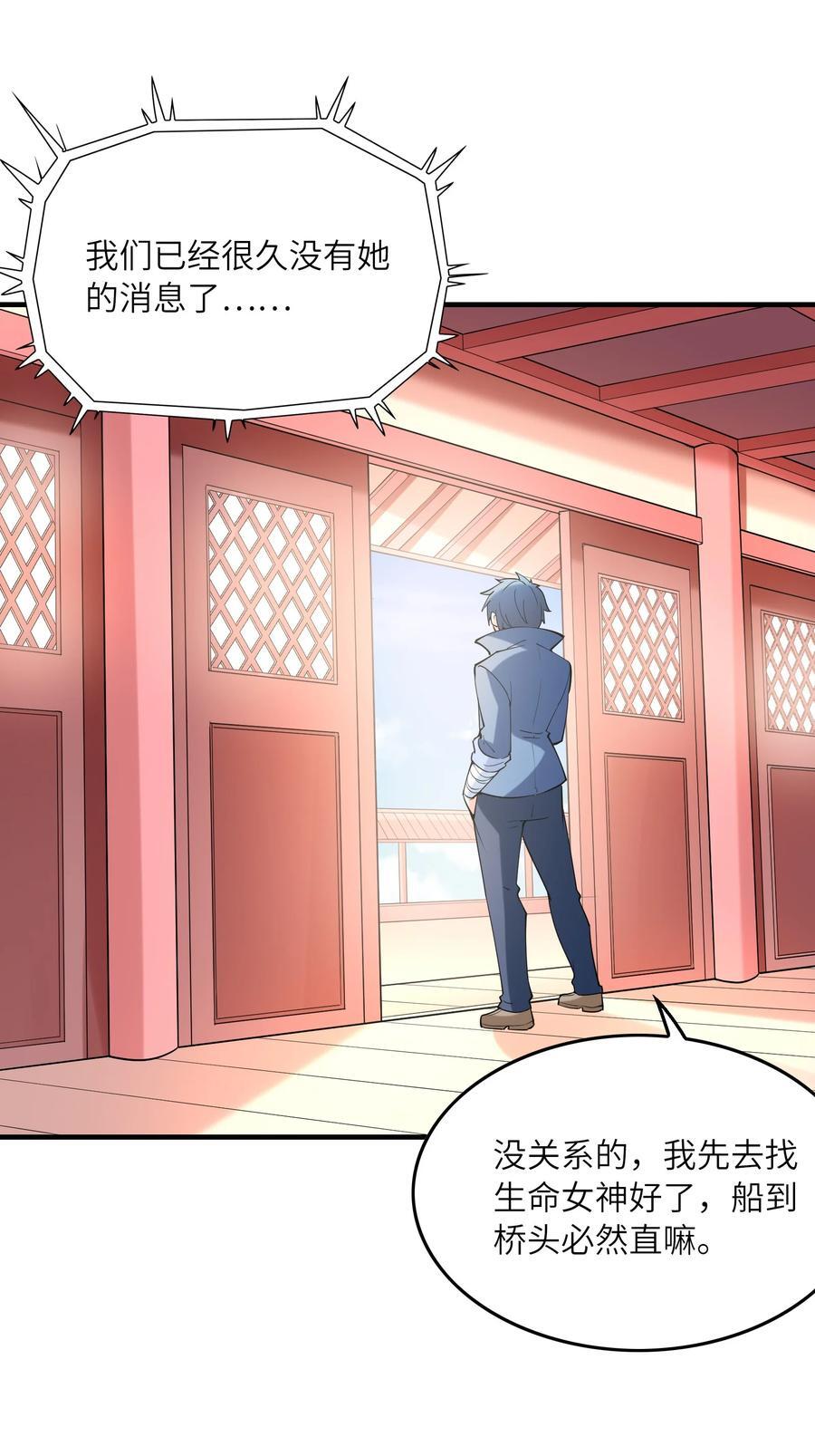 我的后宫全是反派魔女在线观看漫画,112 出发天界！1图