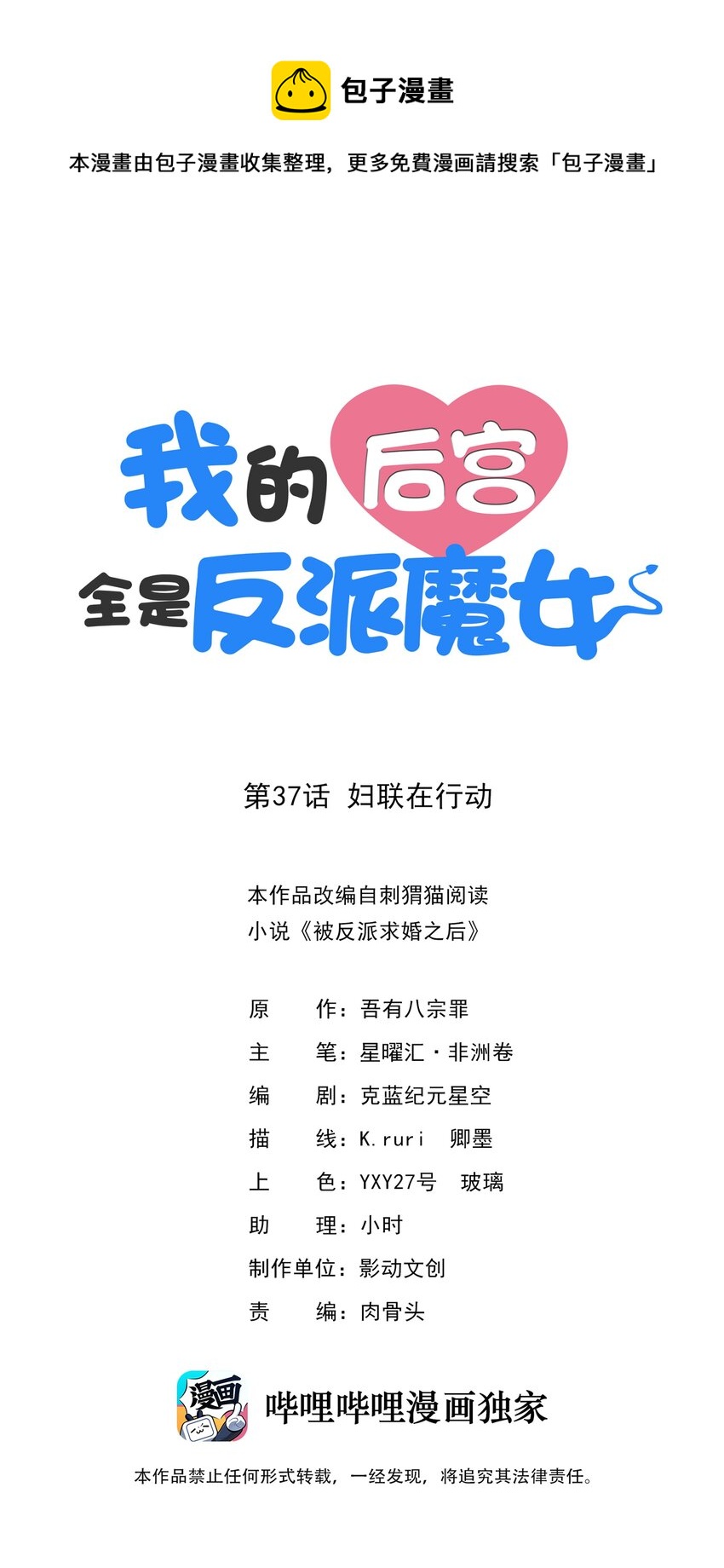 我的后宫全是反派魔女图片漫画,037 妇联在行动1图