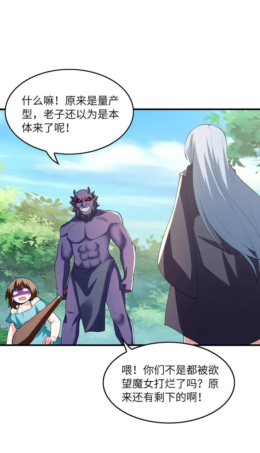 我的后宫全是反派魔女在线观看漫画,151 女神充电宝1图