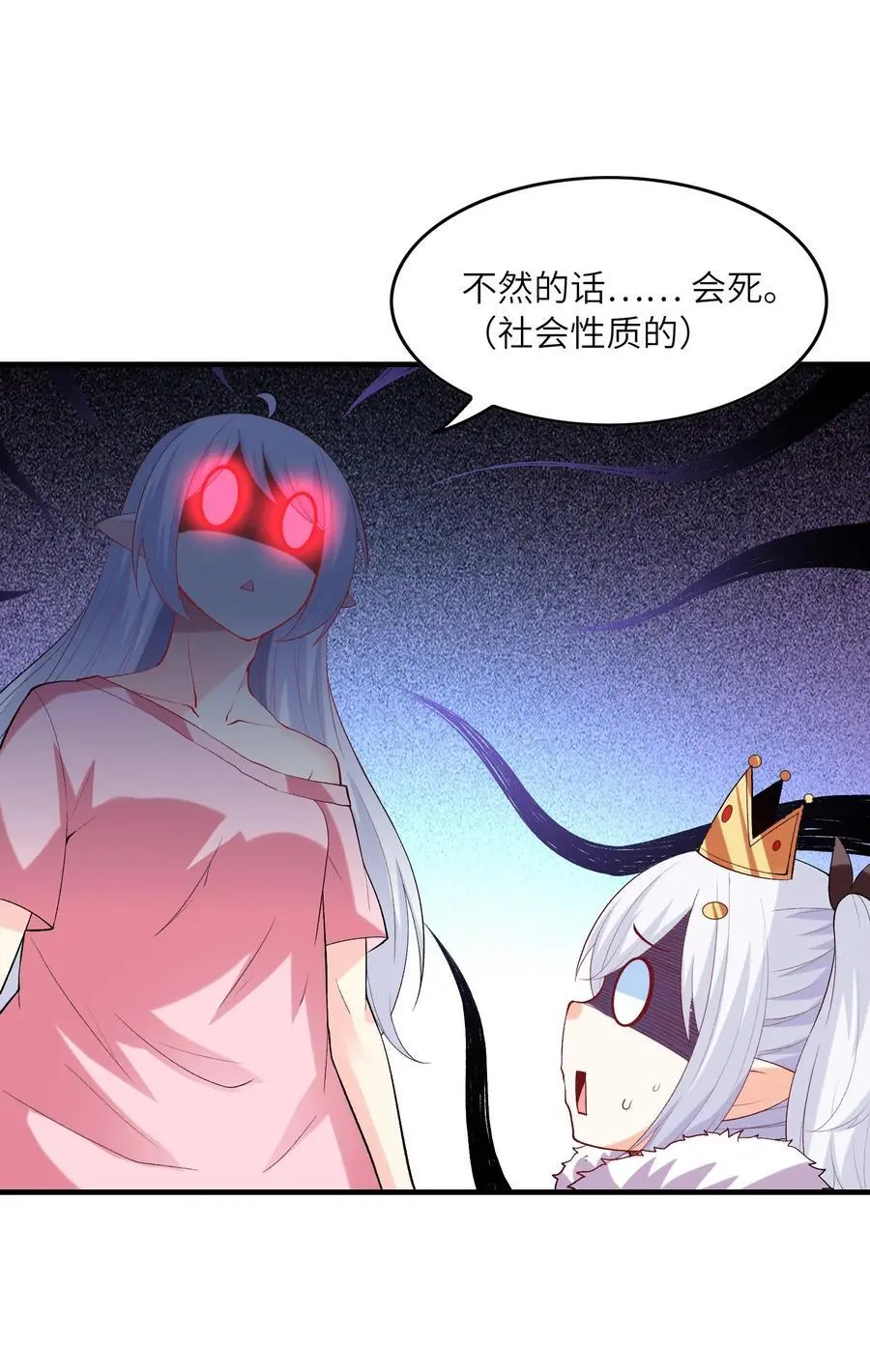 我的后宫全是反派魔女在线观看漫画,122 “萝莉”魔女1图