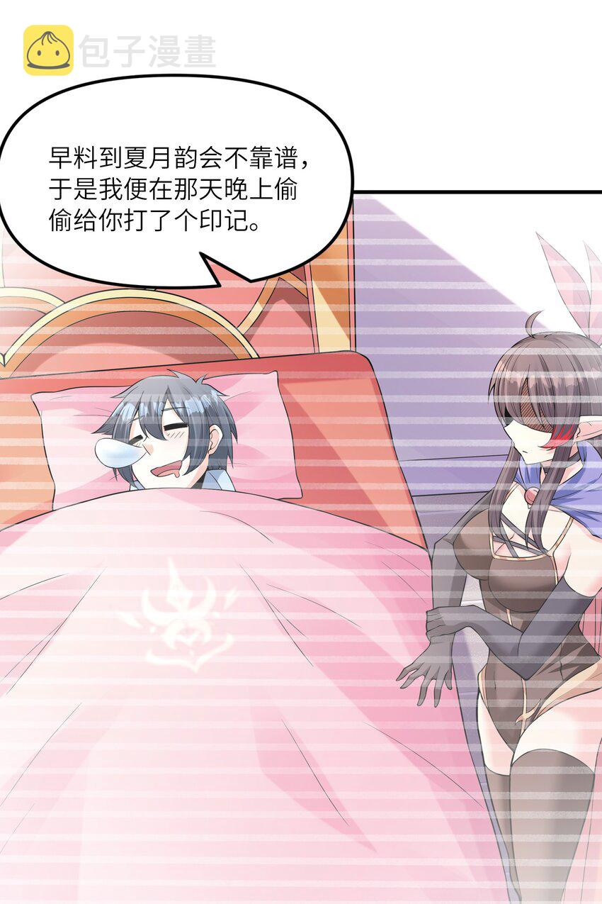 我的后宫全是反派魔女在线观看漫画,080 魔女VS魔女1图