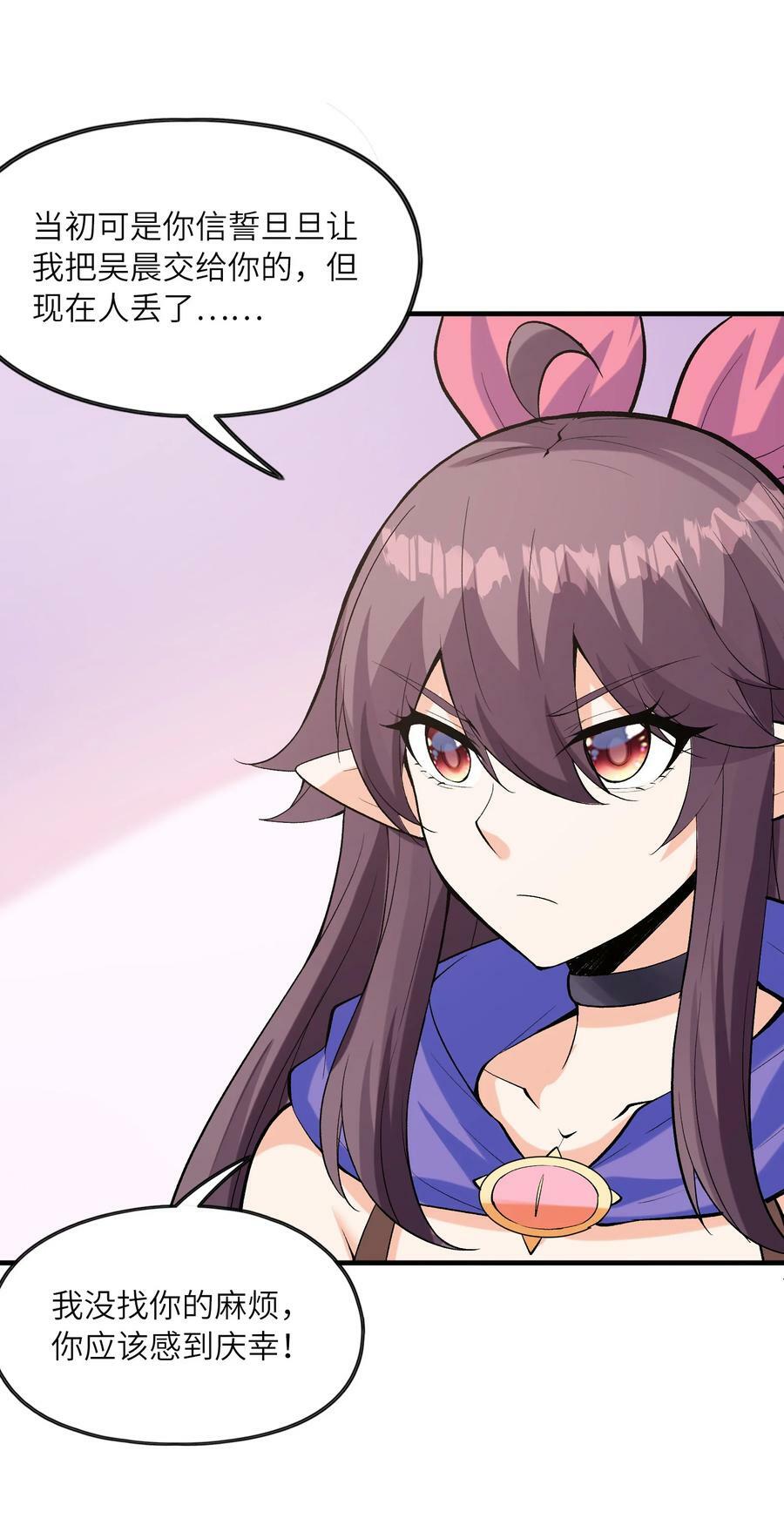我的后宫全是反派魔女在线观看漫画,090 大伊万2图