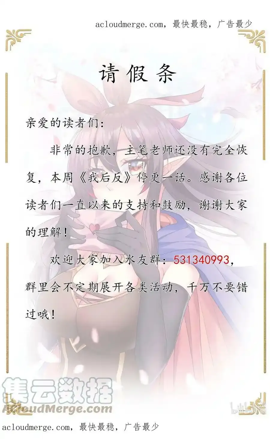 我的后宫全是反派魔女在线观看漫画,83.1 请假条1图