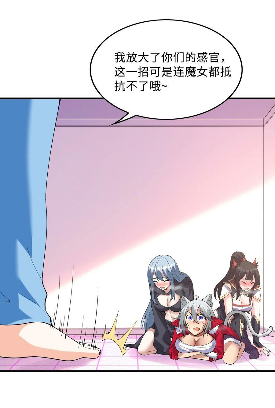 我的后宫全是反派魔女漫画,104 魔女出征1图