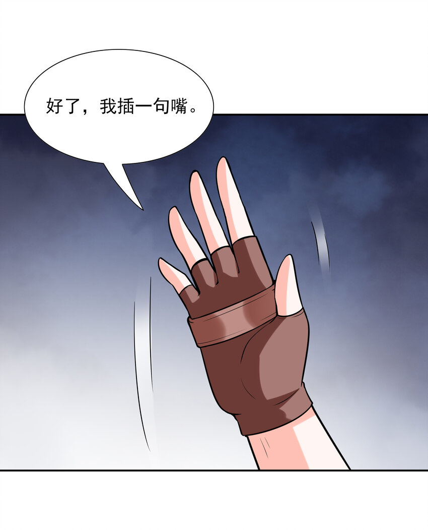 我的后宫是反派魔女小说漫画,27 背叛的暗流2图