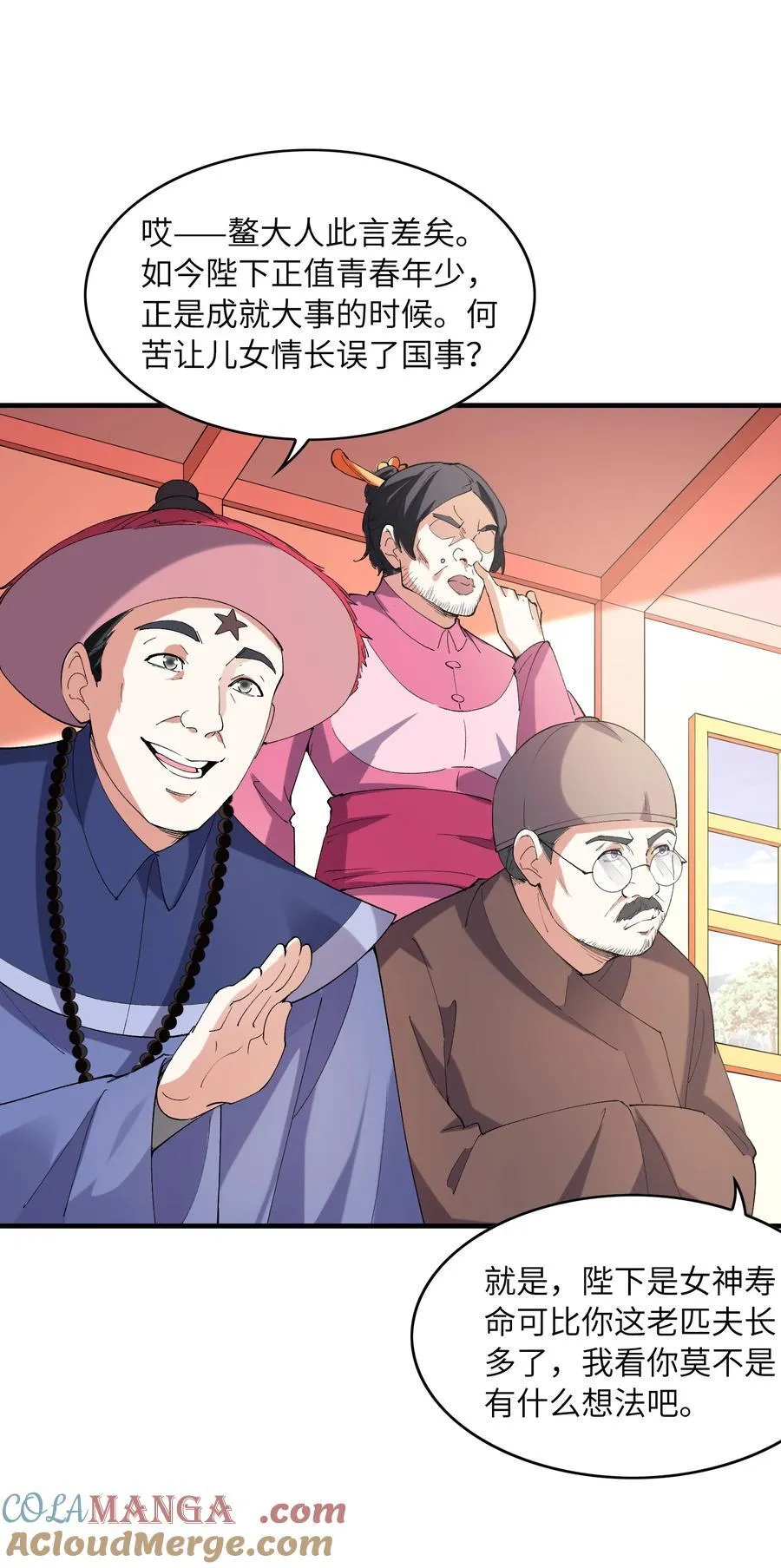 我的后宫全是反派魔女在线观看漫画,151 女神充电宝2图