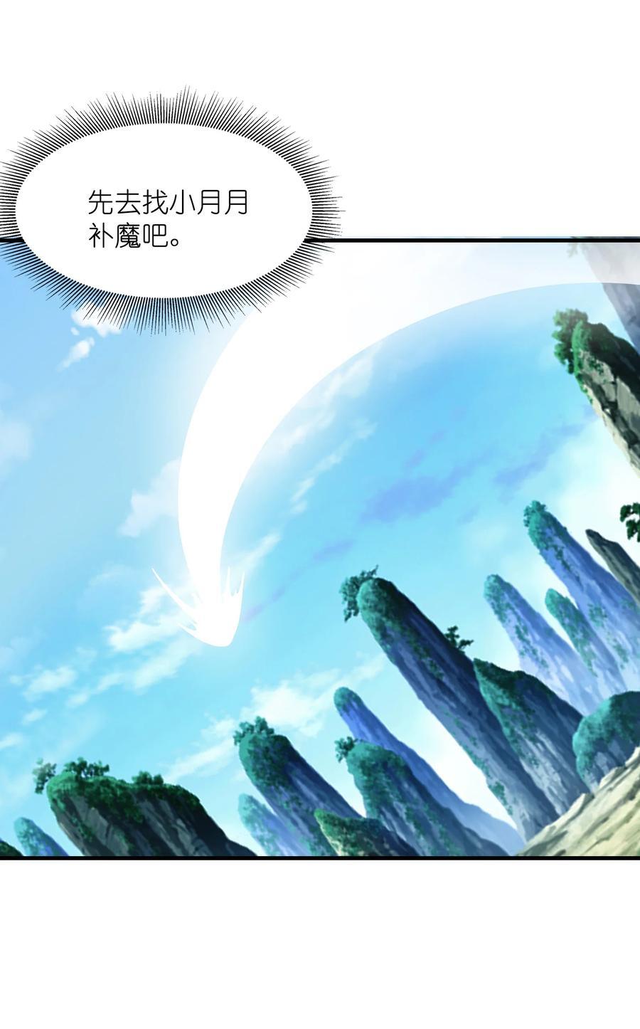 我的后宫全是反派魔女在线观看漫画,112 出发天界！2图