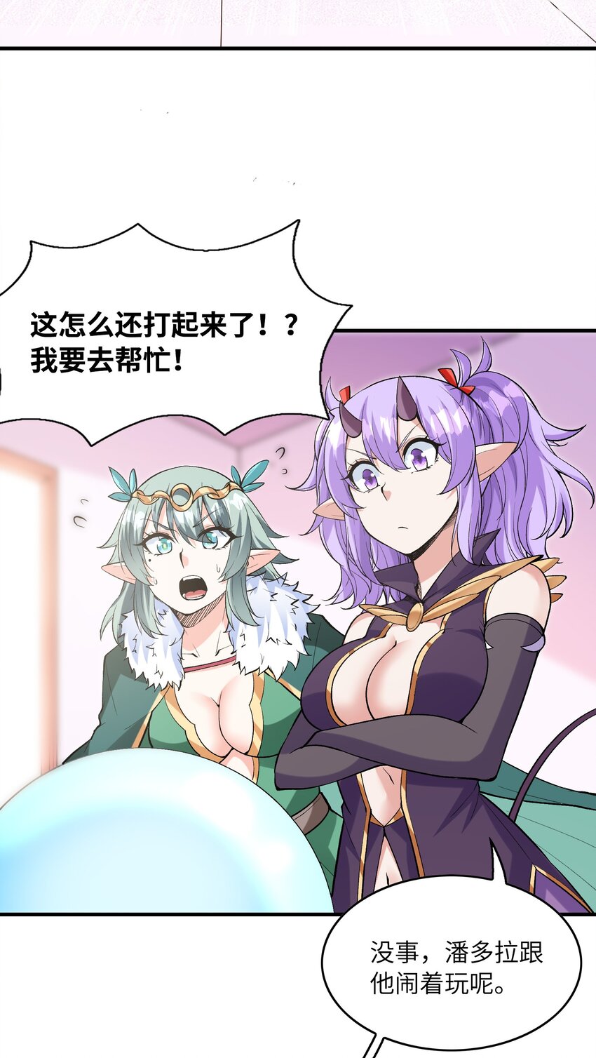 我的后宫全是反派魔女在线观看漫画,078 摔跤游戏1图
