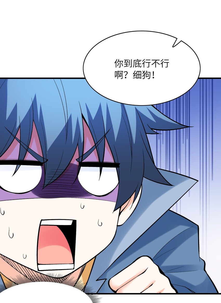 我的后宫全是反派魔女在线观看漫画,078 摔跤游戏1图