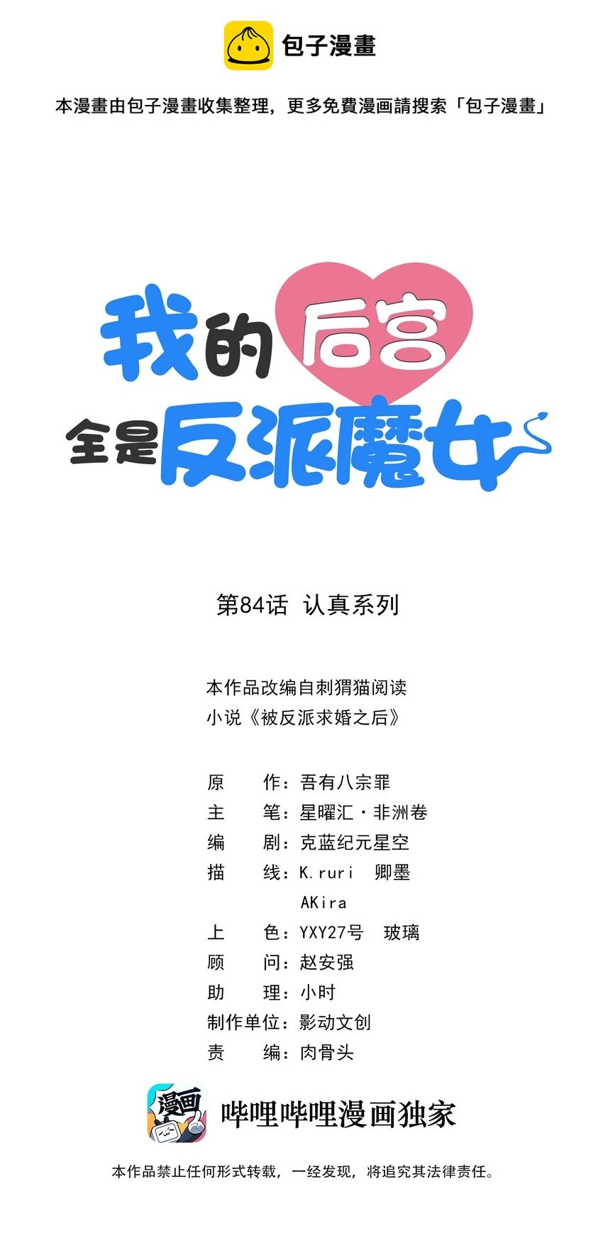 我的后宫全是反派魔女在线观看漫画,084 认真系列1图