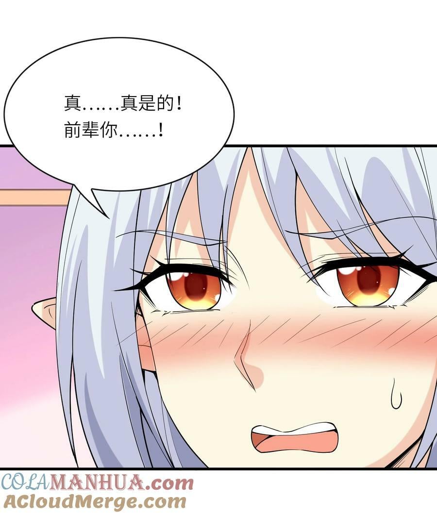 我的后宫全是是反派魔女漫画,097 为了精灵族的繁衍1图