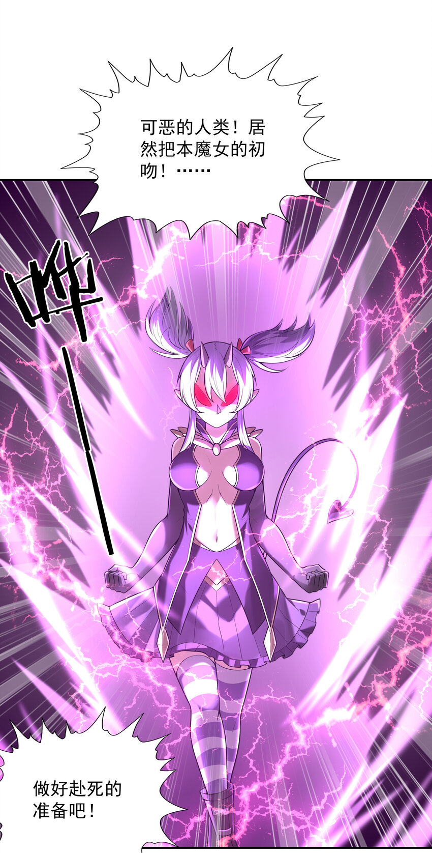 我的后宫全是反派魔女在线观看漫画,32 超变身2图