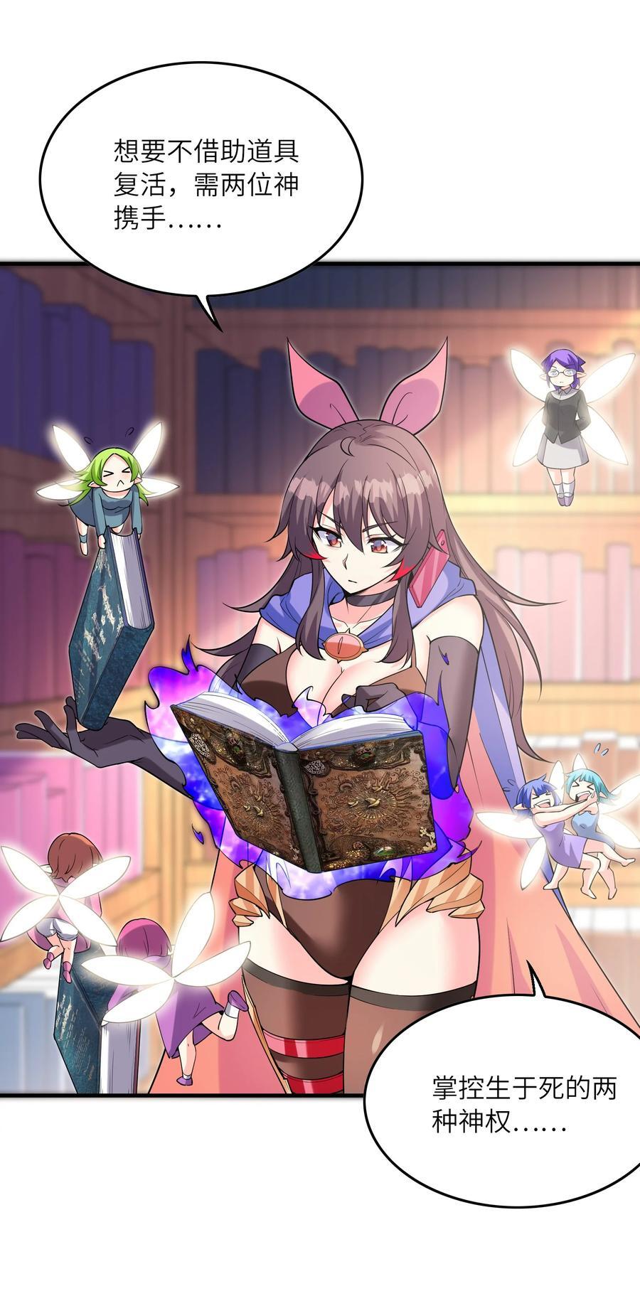 我的后宫全是反派魔女在线观看漫画,112 出发天界！1图