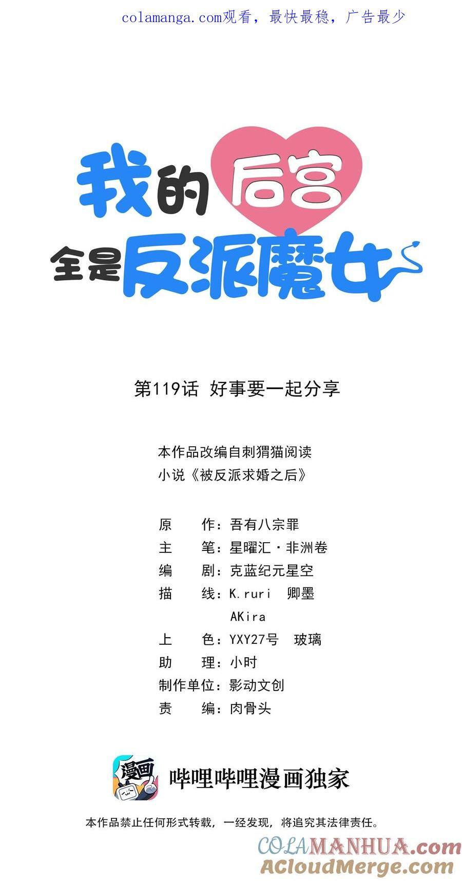 我的后宫全是反派魔女在线观看漫画,119 好事要一起分享1图