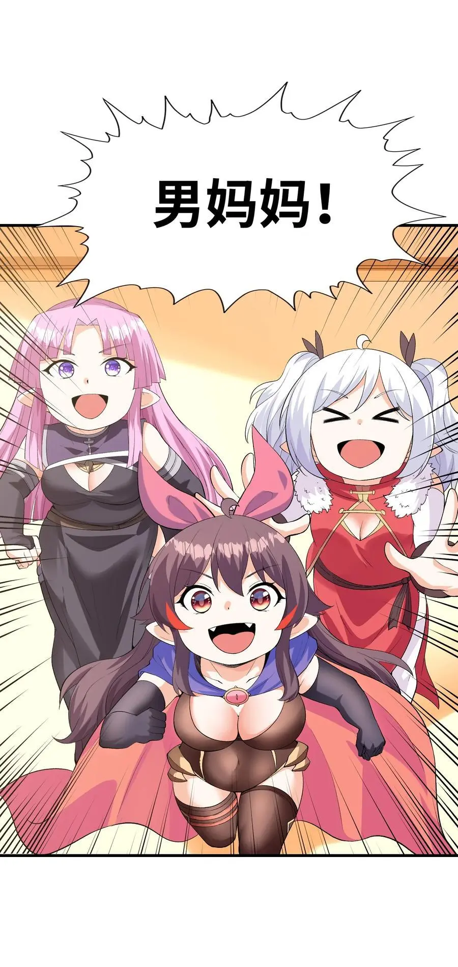 我的后宫全是反派魔女在线观看漫画,132 危机再现2图