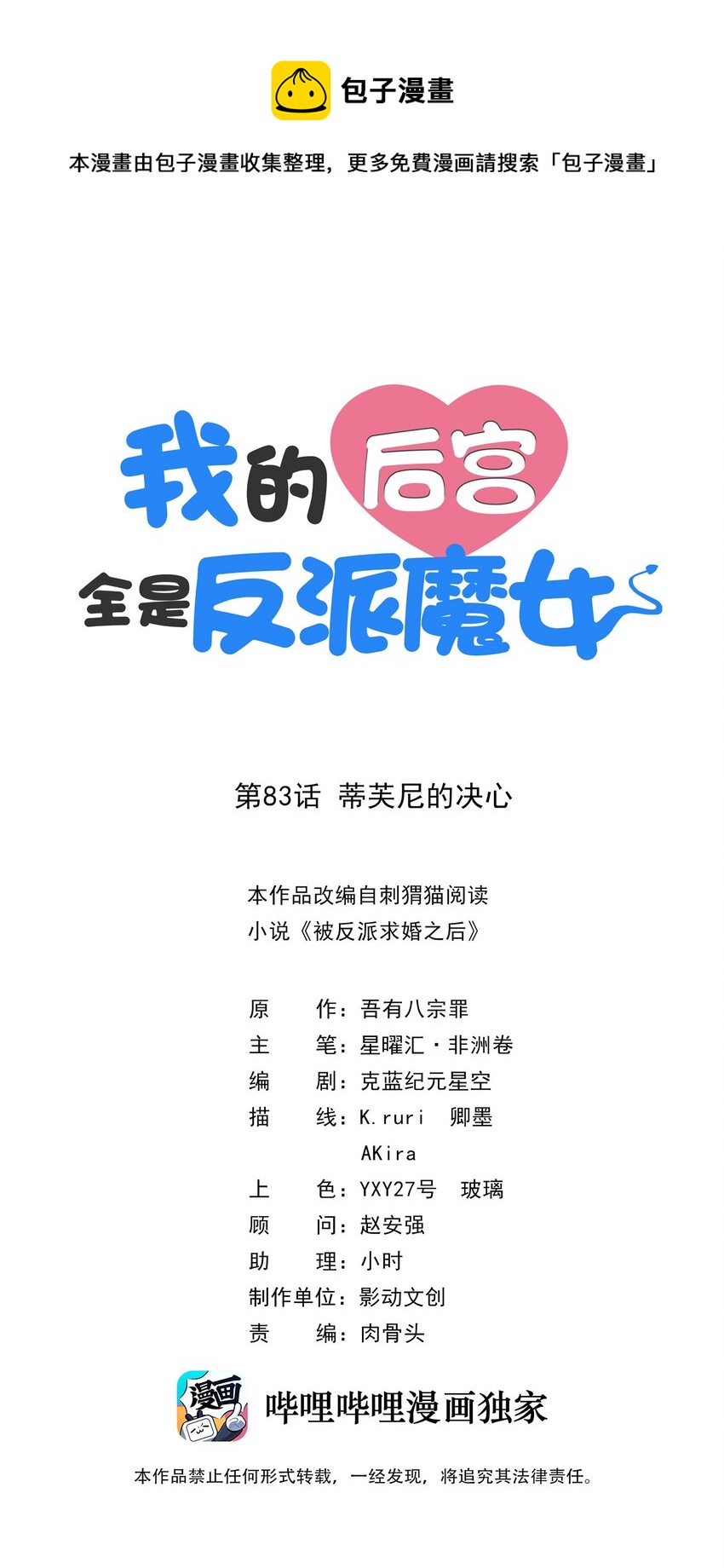 我的后宫全是反派魔女在线观看漫画,083 蒂芙尼的决心1图