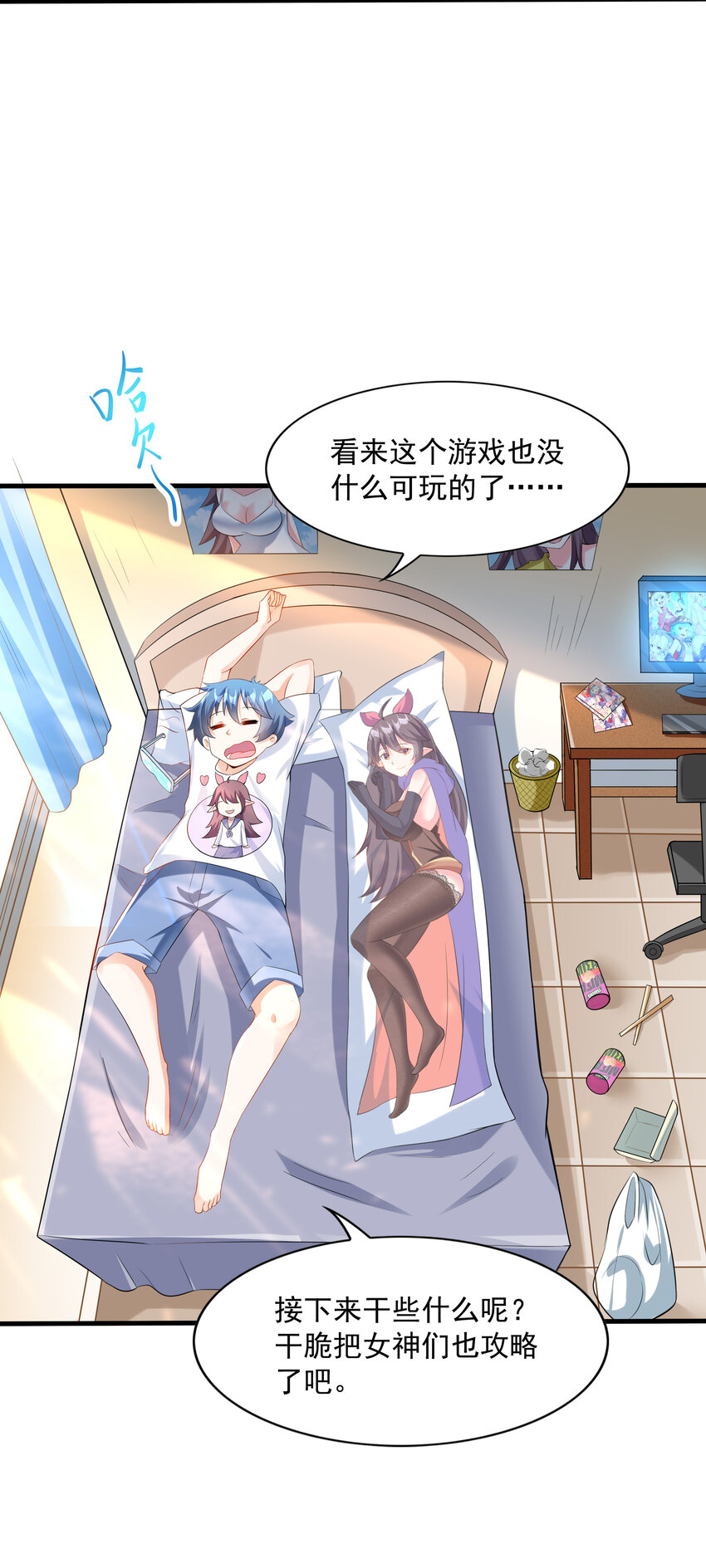 我的后宫全是反派魔女在线观看漫画,01 俘获魔女1图