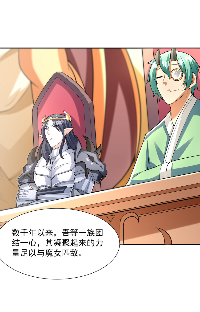 我的后宫全是反派魔女在线观看漫画,27 背叛的暗流1图