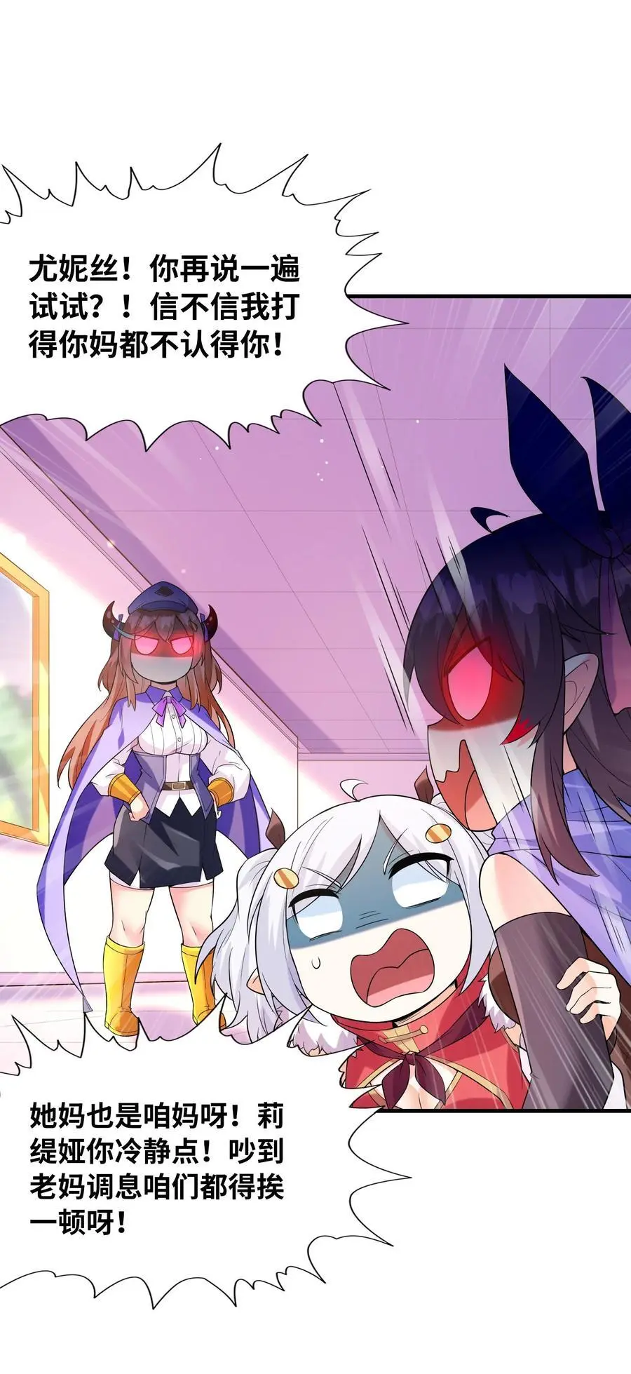 我的后宫全是反派魔女在线观看漫画,123 我们上天界2图